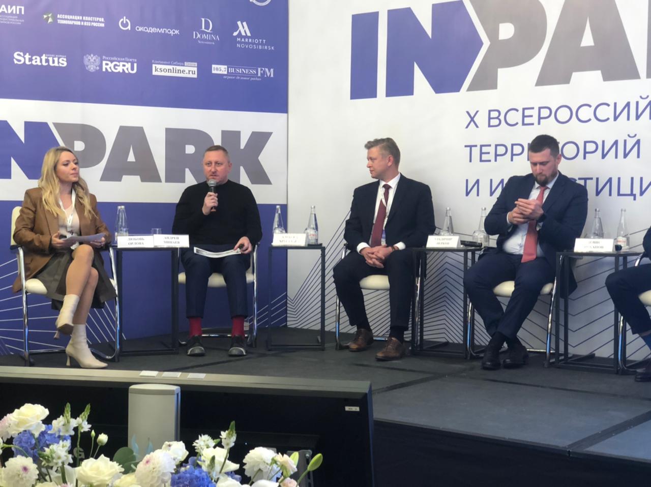 Юбилейный Х всероссийский форум «InPark-2021»